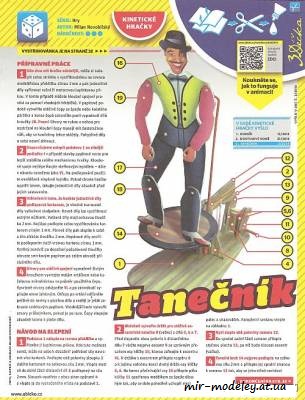 №8145 - Танцор / Tanecnik (ABC 2/2014) из бумаги