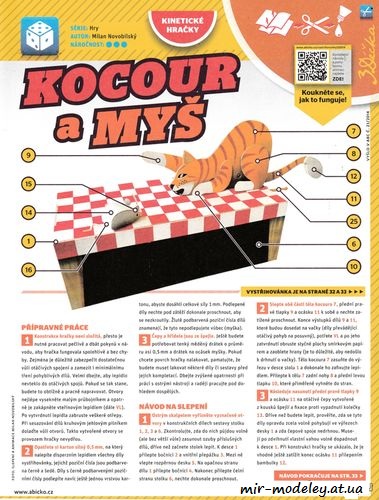 №8160 - Кошка и мышь / Kocour a myš (ABC 23/2014) из бумаги
