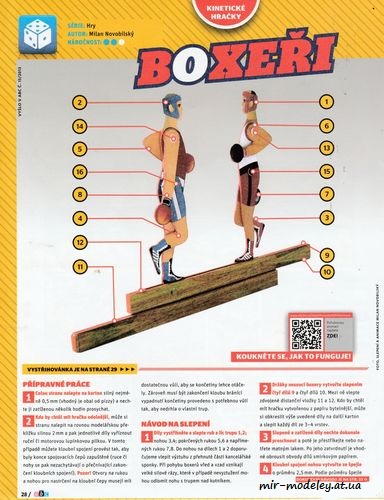 №8143 - Боксеры / Boxeri (ABC 15/2013) из бумаги