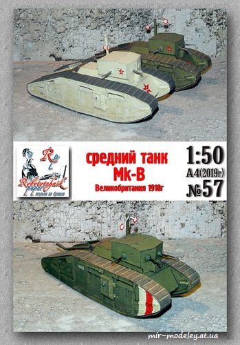 №8268 - Mark B (Robototehnik 57) из бумаги