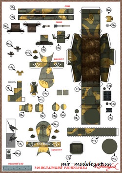 №8275 - T-26 гражданской войны в Испании (Robototehnik) из бумаги