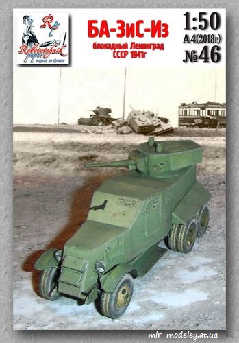 №8257 - БА-ЗиС-Из (Robototehnik 046) из бумаги