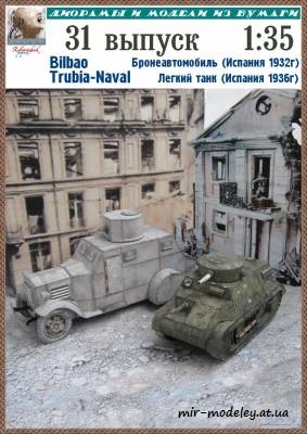 №8244 - Bilbao, Trubia-Naval (Robototehnik 31) из бумаги
