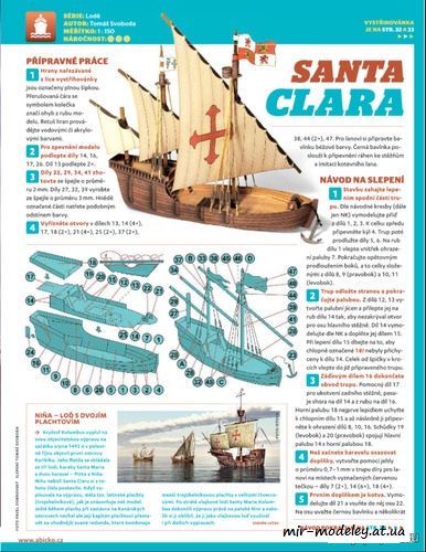 №8219 - Santa Clara (ABC 05/2020) из бумаги