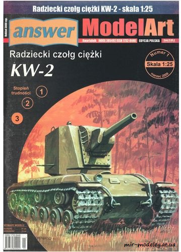 №8302 - KW-2 (Answer ModelArt 2009-01) из бумаги