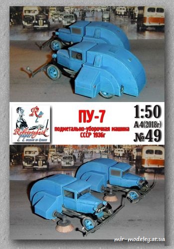 №8260 - Подметально-уборочная машина ПУ-7 (Robototehnik-Paper 049) из бумаги