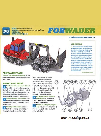 №8222 - Forwarder (ABC 07-2020) из бумаги