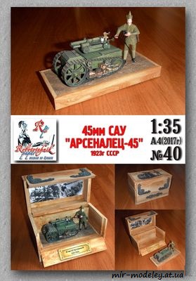 №8251 - САУ Коротеева (Robototehnik 40) из бумаги