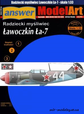 №8301 - Лавочкин Ла-7 капитана Королёва В.И. / La-7 (Перекрас Answer MA 1/2006) из бумаги — скачать развертку из бумаги