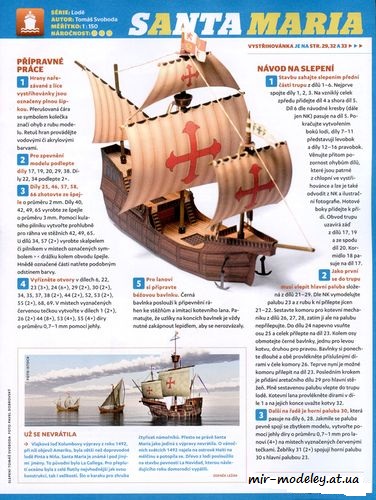 №8228 - Santa Maria (ABC 13/2020) из бумаги