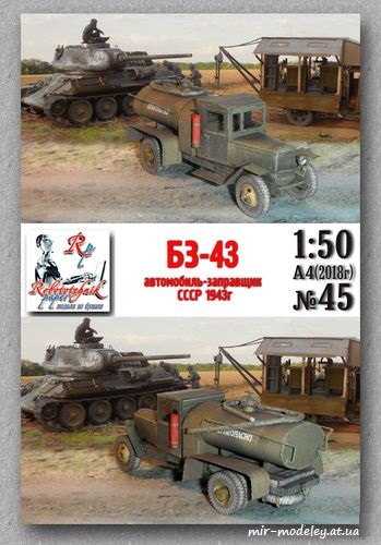 №8256 - БЗ-34 (Robototehnik 045) из бумаги