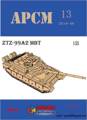 №8235 - Тип 99A2 / ZTZ-99A2 (APCM 13) из бумаги — развертка из бумаги