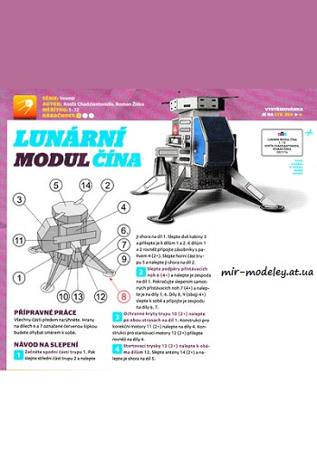 №8312 - Lunarni modul Cina / Китайский лунный модуль (ABC 16/2021) из бумаги