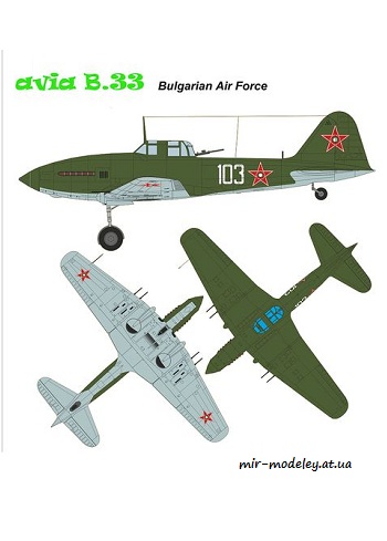 №8404 - Ил-10 ВВС Болгарии (Перекрас Answer MPModel) из бумаги