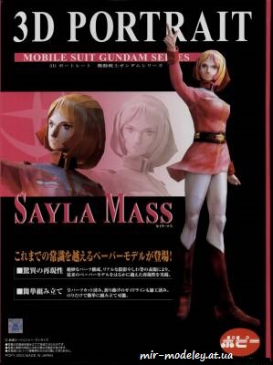 №8354 - Sayla Mass from Gumdam [3DPaper] из бумаги