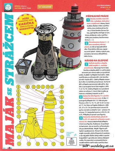 №8322 - Majak se stazcem / Маяк со смотрителем (ABC 05/2022) из бумаги