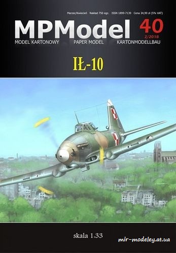 №8396 - IL-10 (Answer MPModel 40) из бумаги