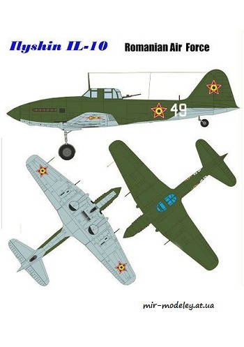 №8405 - Ил-10 ВВС Румынии (Перекрас MPModel) из бумаги