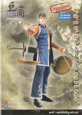 №8347 - Gersang (3DPaper) из бумаги — скачать развертку из бумаги