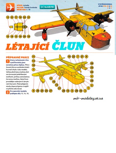 №8323 - Conwing L-16 Sea Duck (ABC 6/2022) из бумаги