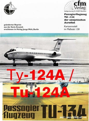 №8383 - Ту-124А / Tu-124A (Перекрас CFM Verlag) из бумаги