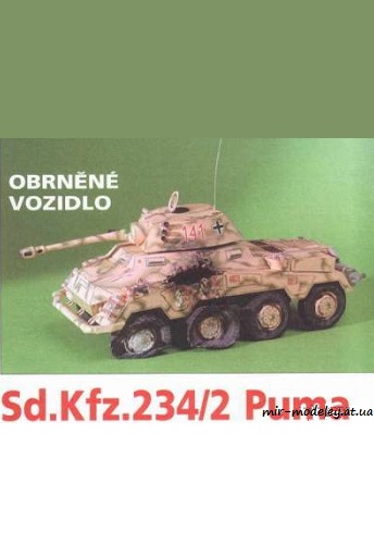 №8335 - Подбитая бронемашина Sdkfz 234/2
