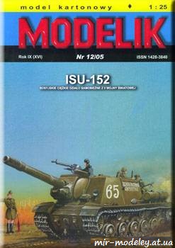 №853 - ISU-152 [Modelik 2005-12] из бумаги