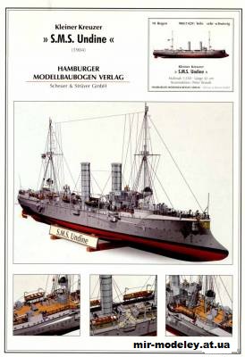 №817 - Легкий крейсер SMS Undine 1904 (HMV) из бумаги