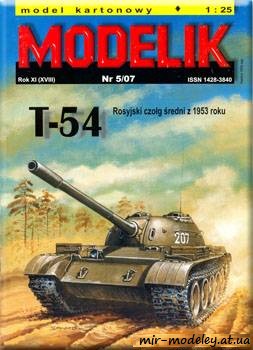 №820 - T-54 [Modelik 2007-05] из бумаги
