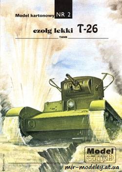 №818 - T-26 [Model Card 002] из бумаги