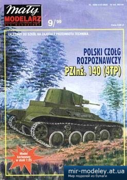 №886 - Tank PZIn.-140 4TP [Maly Modelarz 1999-09] из бумаги