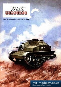 №812 - Lekki czolg rozpoznawczy TKS [Maly Modelarz 1966-09] из бумаги