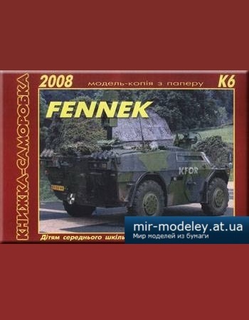 №845 - Fennek [3 Крапки] из бумаги