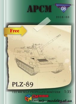 №832 - PLZ-89 [APCM 08] из бумаги