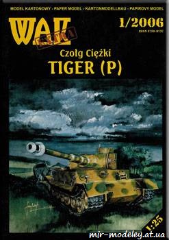 №846 - Тяжелый танк Tiger (P) (WAK Extra 1/2006) из бумаги