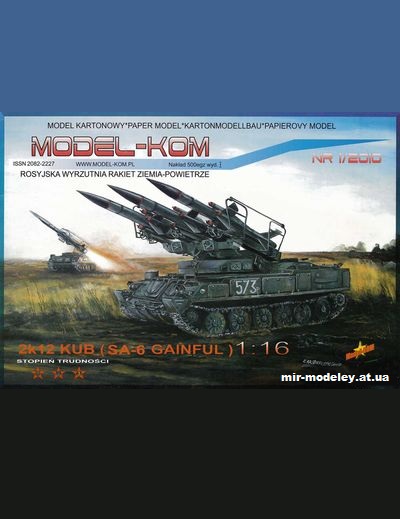 №856 - Зенитно-ракетный комплекс войсковой ПВО 2К12 «Куб» / 2K12 Kub SA-6 Gainful (Model-Kom 1/2010) из бумаги