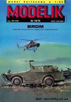 №896 - BRDM [Modelik 2010-19] из бумаги