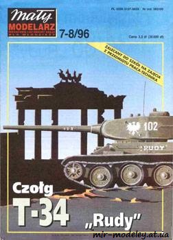 №885 - Tank T-34 85 Rudy [Maly Modelarz 1996-07-08] из бумаги