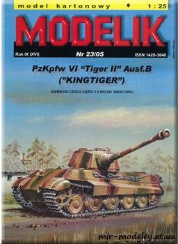 №894 - PzKpfw VI ''Tiger II'' Ausf.B [Modelik 2005-23] из бумаги