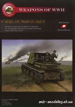 №844 - Легкая самоходная артиллерийская установка Sd.Kfz. 138 - Marder III Ausf.H (Model Hobby 03) из бумаги