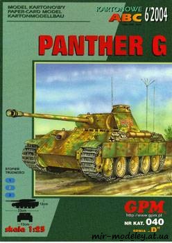 №862 - Panther G [GPM 040] из бумаги