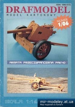 №876 - PaK-40 [DrafModel 2006-01] из бумаги