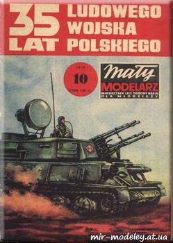 №830 - ZSU-23x4 [Maly Modelarz 1978-10] из бумаги