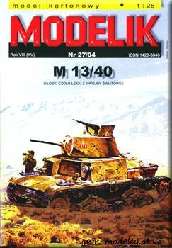 №824 - M13-40 [Modelik 2004-27] из бумаги