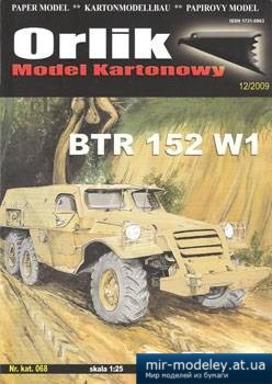 №859 - BTR 152 w1 [Orlik 068] из бумаги