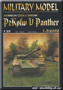 №837 - PzKpfw V Panther [Halinski MM 2002-01-02] из бумаги