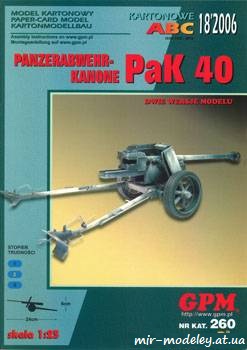 №882 - PaK 40 [GPM 260] из бумаги