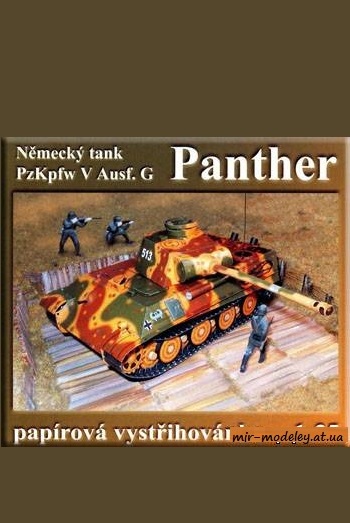 №850 - Panther PzKpfw V Ausf.G [Parodia] из бумаги