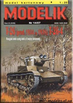 №847 - T-26-4 [Modelik 2007-14] и бумаги
