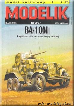 №802 - BA-10M [Modelik 2007-02] из бумаги